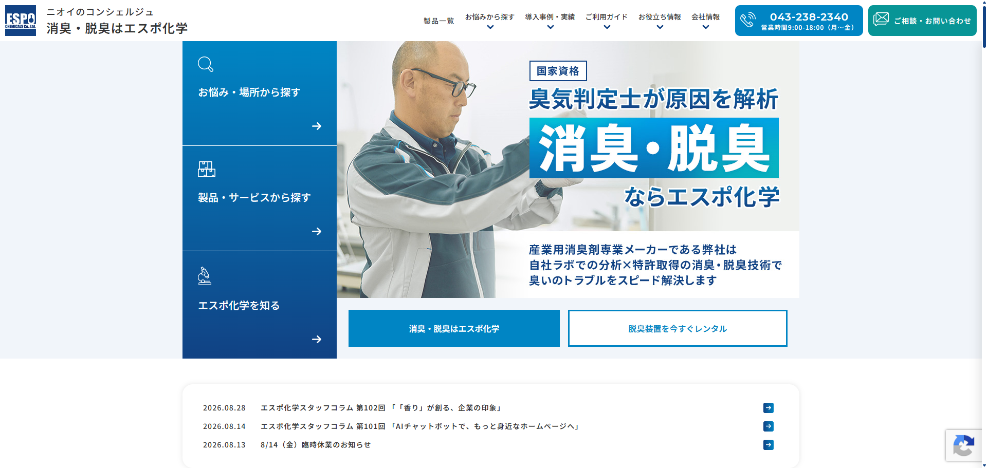 公式HPキャプチャ