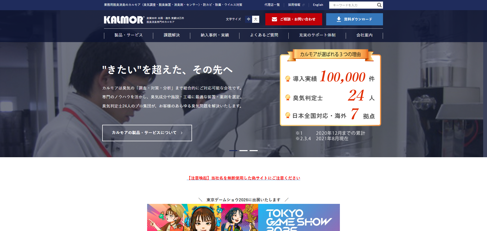 公式HPキャプチャ