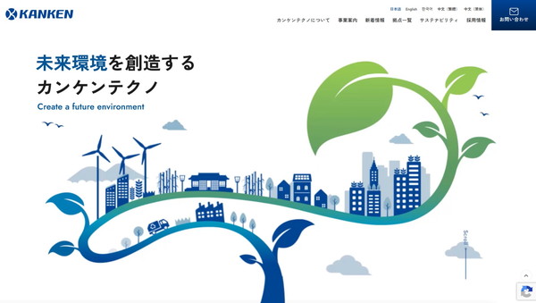 カンケンテクノ公式キャプチャ