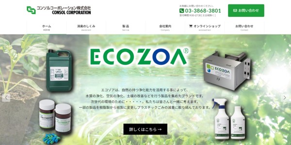 コンソルコーポレーション公式キャプチャ