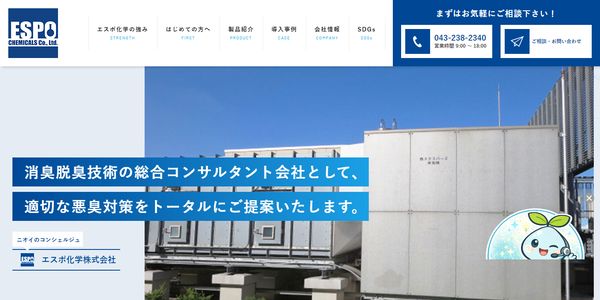 エスポ化学公式キャプチャ