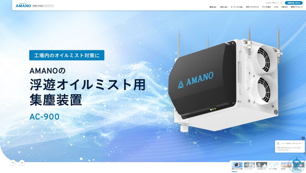 アマノ公式キャプチャ
