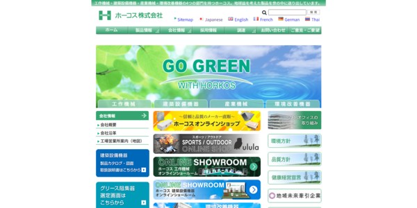 ホーコス公式キャプチャ