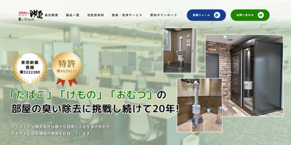 アイダッシュ公式キャプチャ