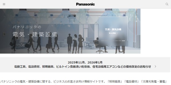 パナソニック公式キャプチャ