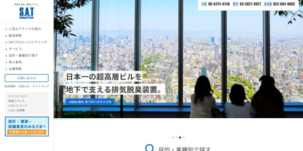 三協エアテック公式キャプチャ