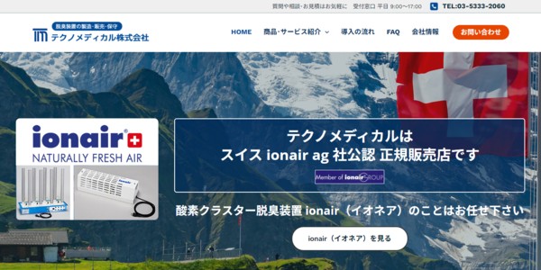 テクノメディカル公式キャプチャ