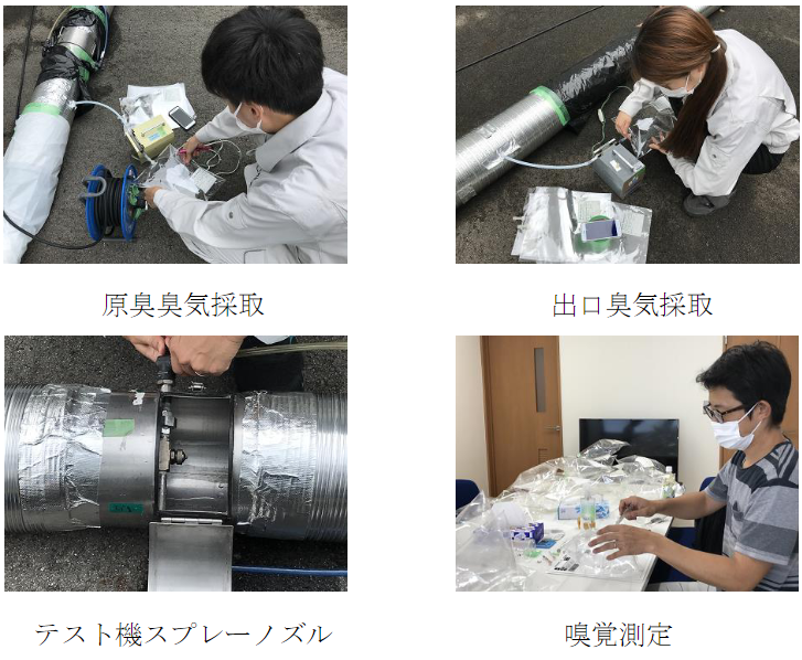 排気口に対して行われた消臭剤マイクロゲルの噴霧デモテストの様子